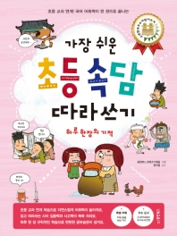 초등 속담 따라쓰기